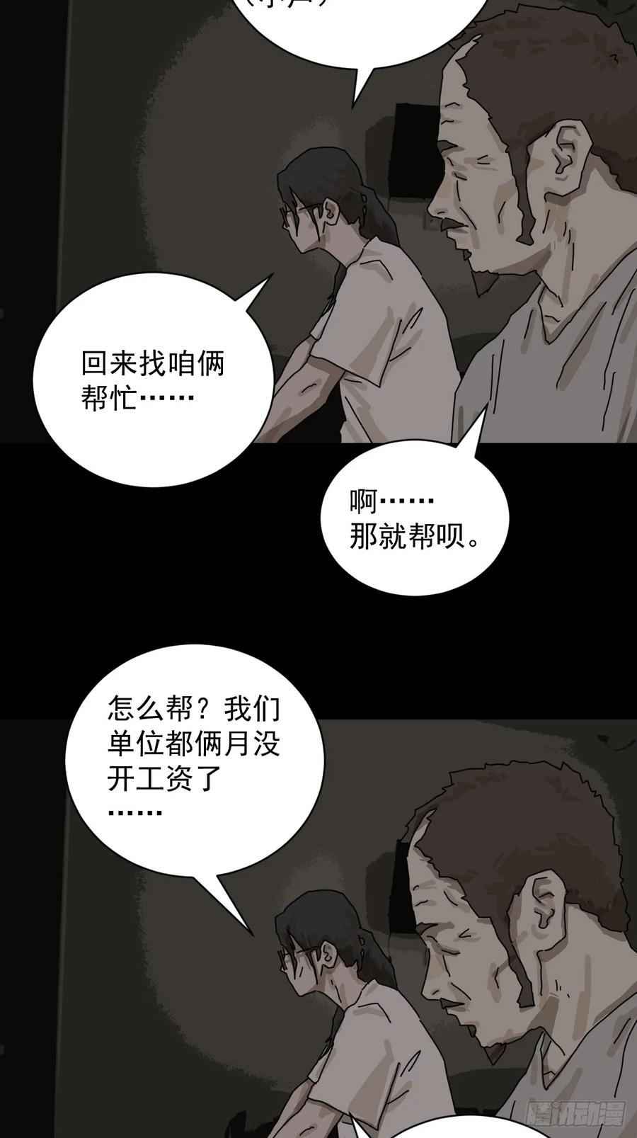 山傀：山神诡录 - 大圣归来（二） - 第20张图