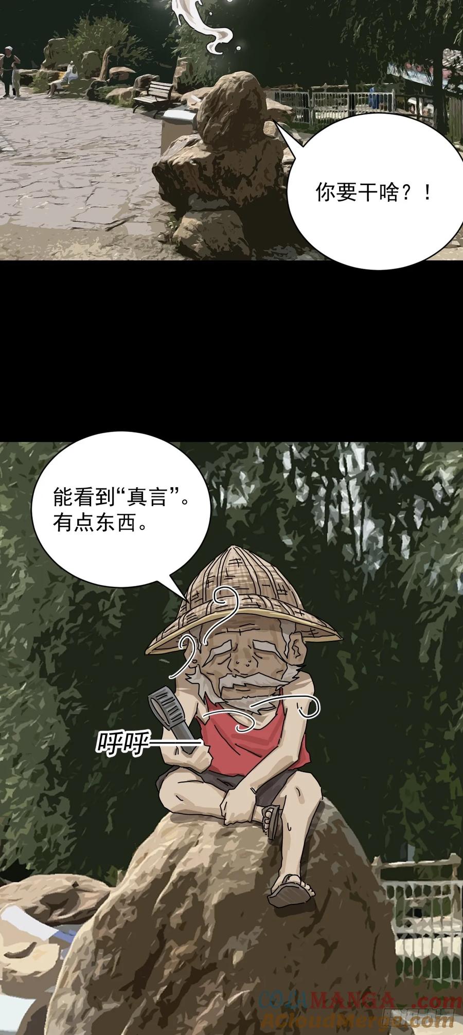 山傀：山神诡录 - 大圣归来（二） - 第5张图