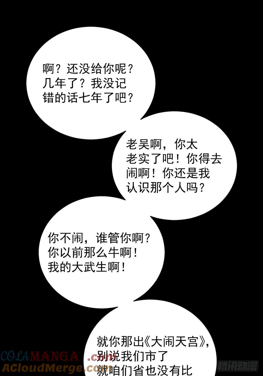 山傀：山神诡录 - 大圣归来（二） - 第27张图