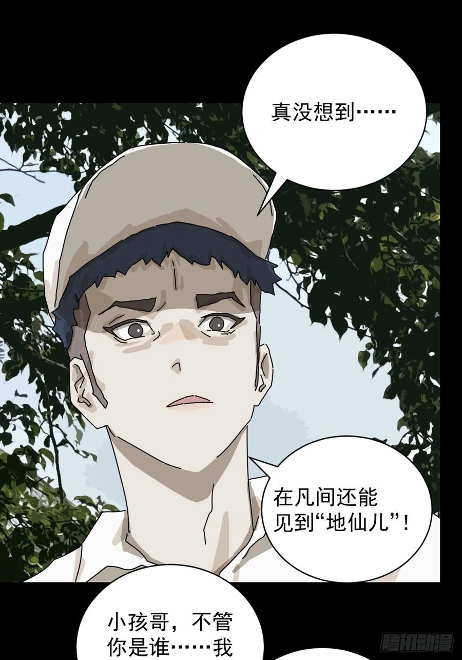 山傀：山神诡录 - 大圣归来（二） - 第6张图