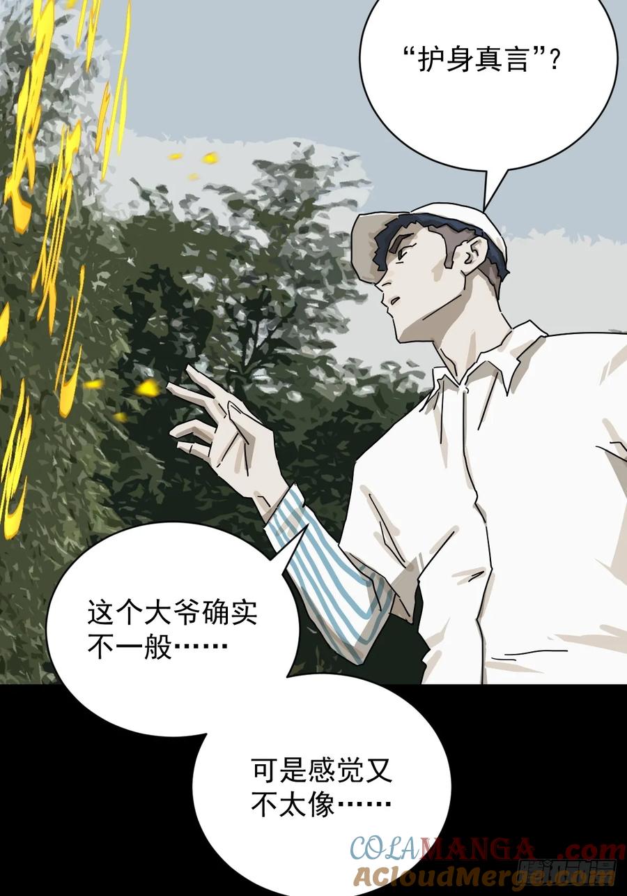 山傀：山神诡录 - 大圣归来（二） - 第3张图