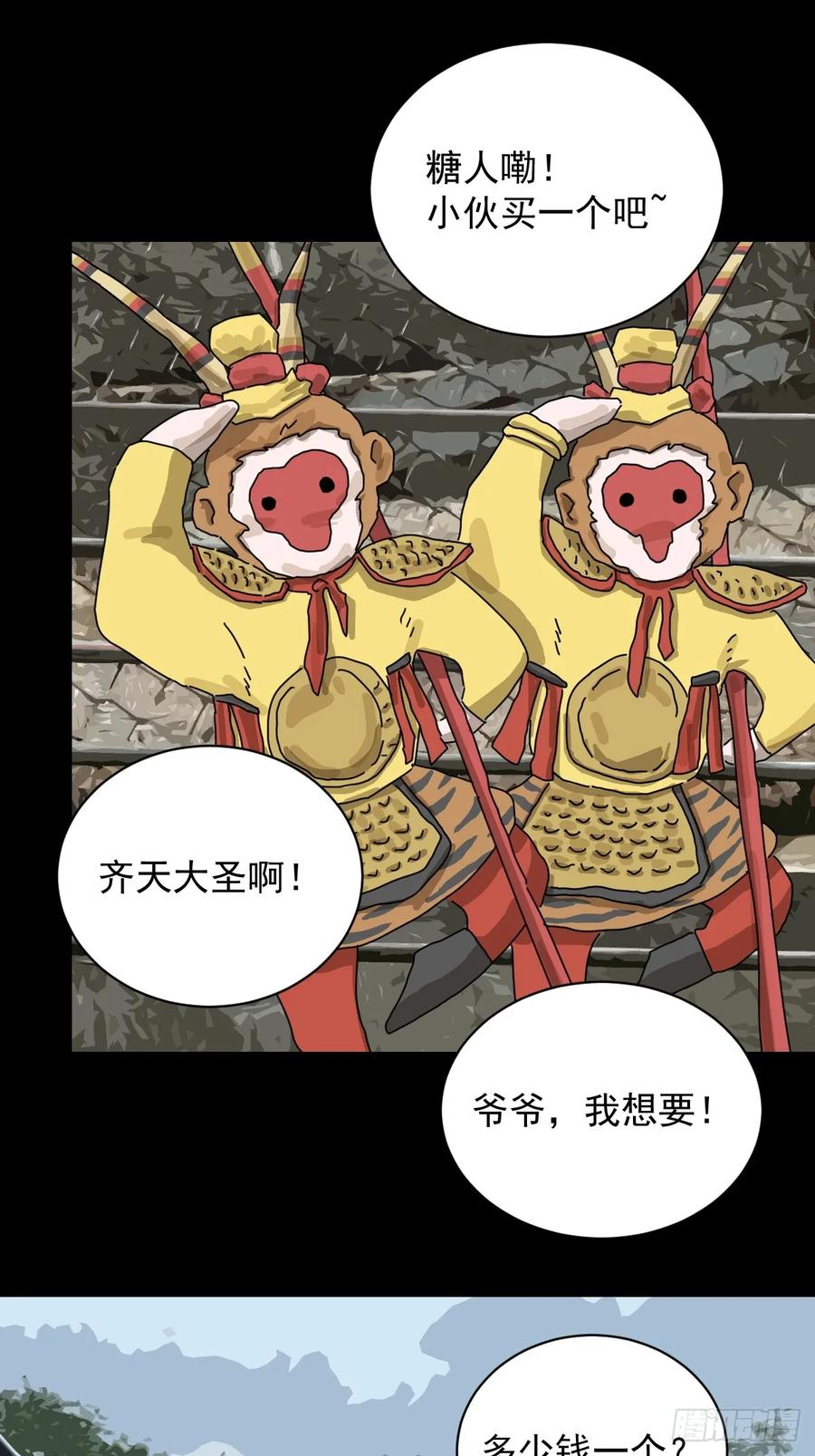 山傀：山神诡录 - 大圣归来（三） - 第16张图