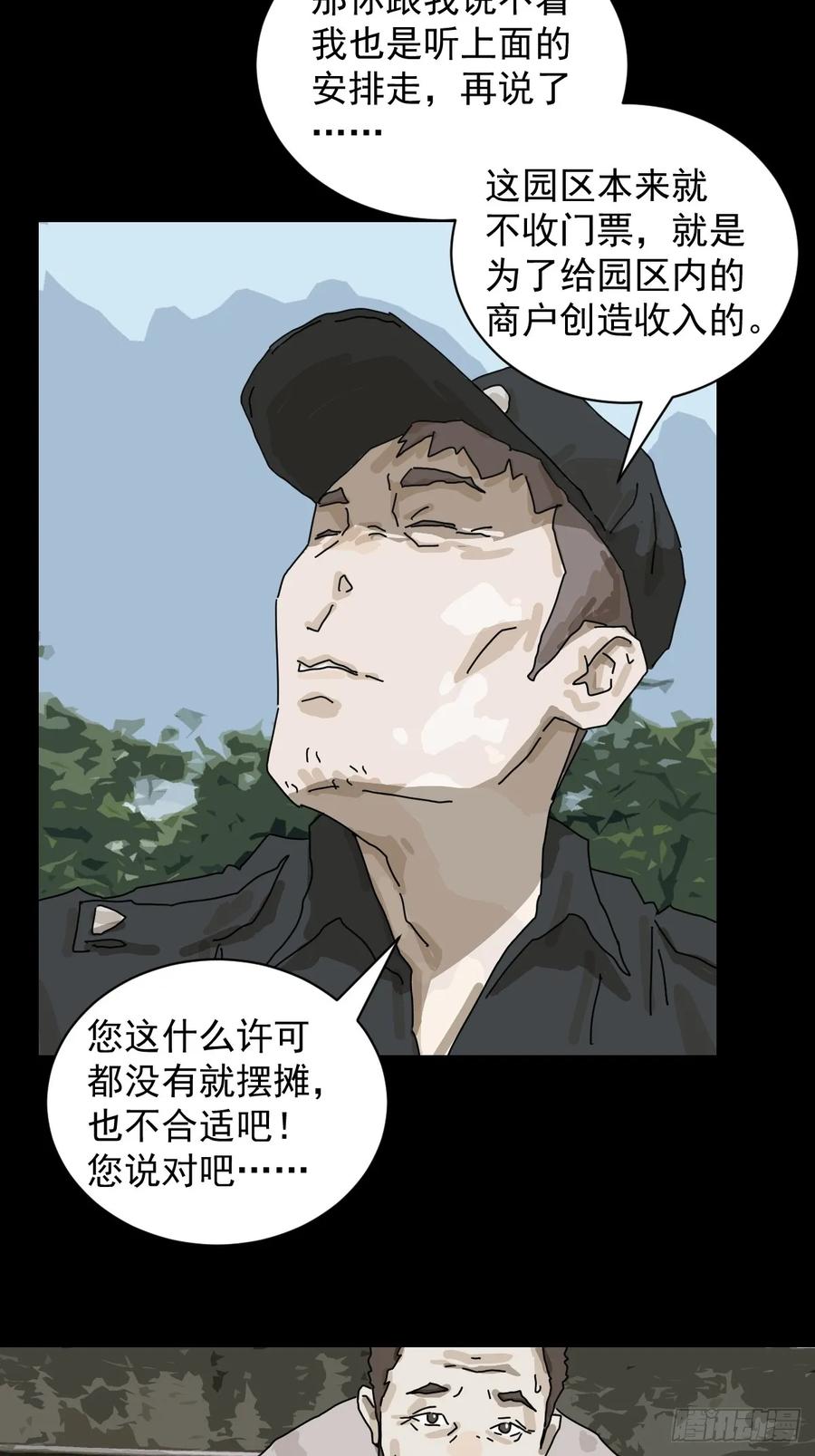 山傀：山神诡录 - 大圣归来（三） - 第22张图