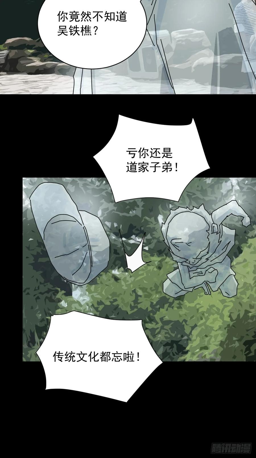 山傀：山神诡录 - 大圣归来（三） - 第30张图