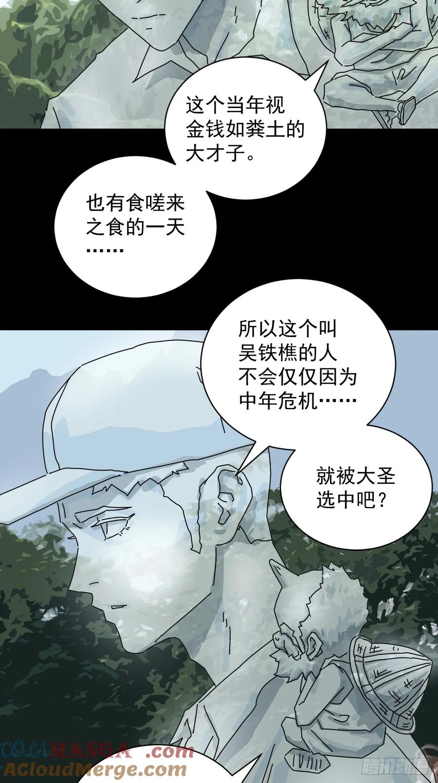 山傀：山神诡录 - 大圣归来（三） - 第29张图