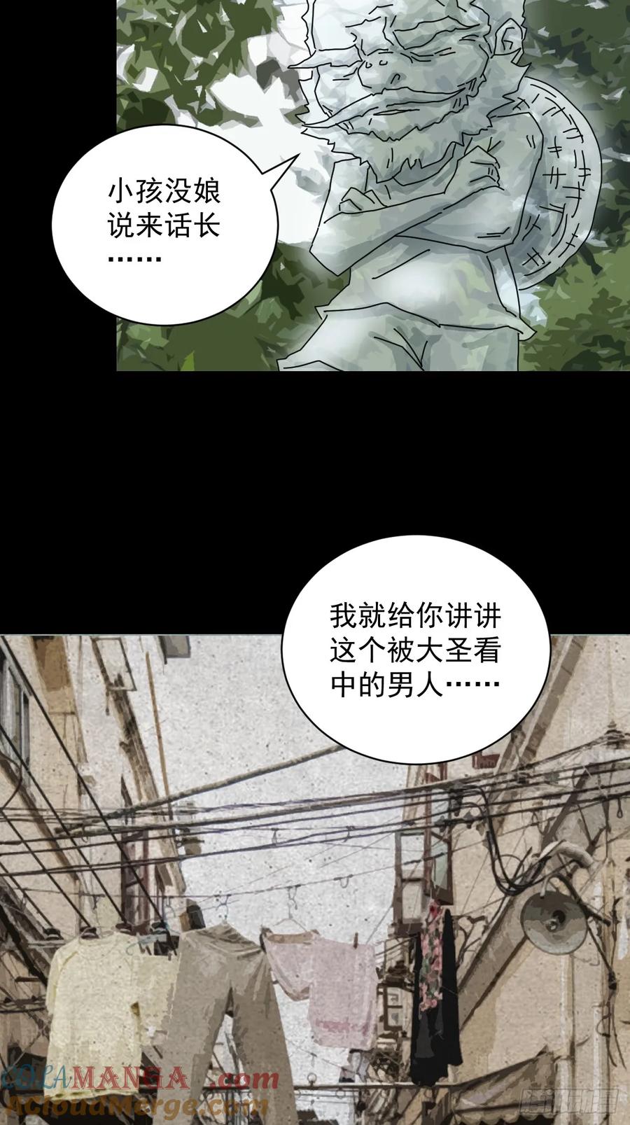 山傀：山神诡录 - 大圣归来（三） - 第33张图