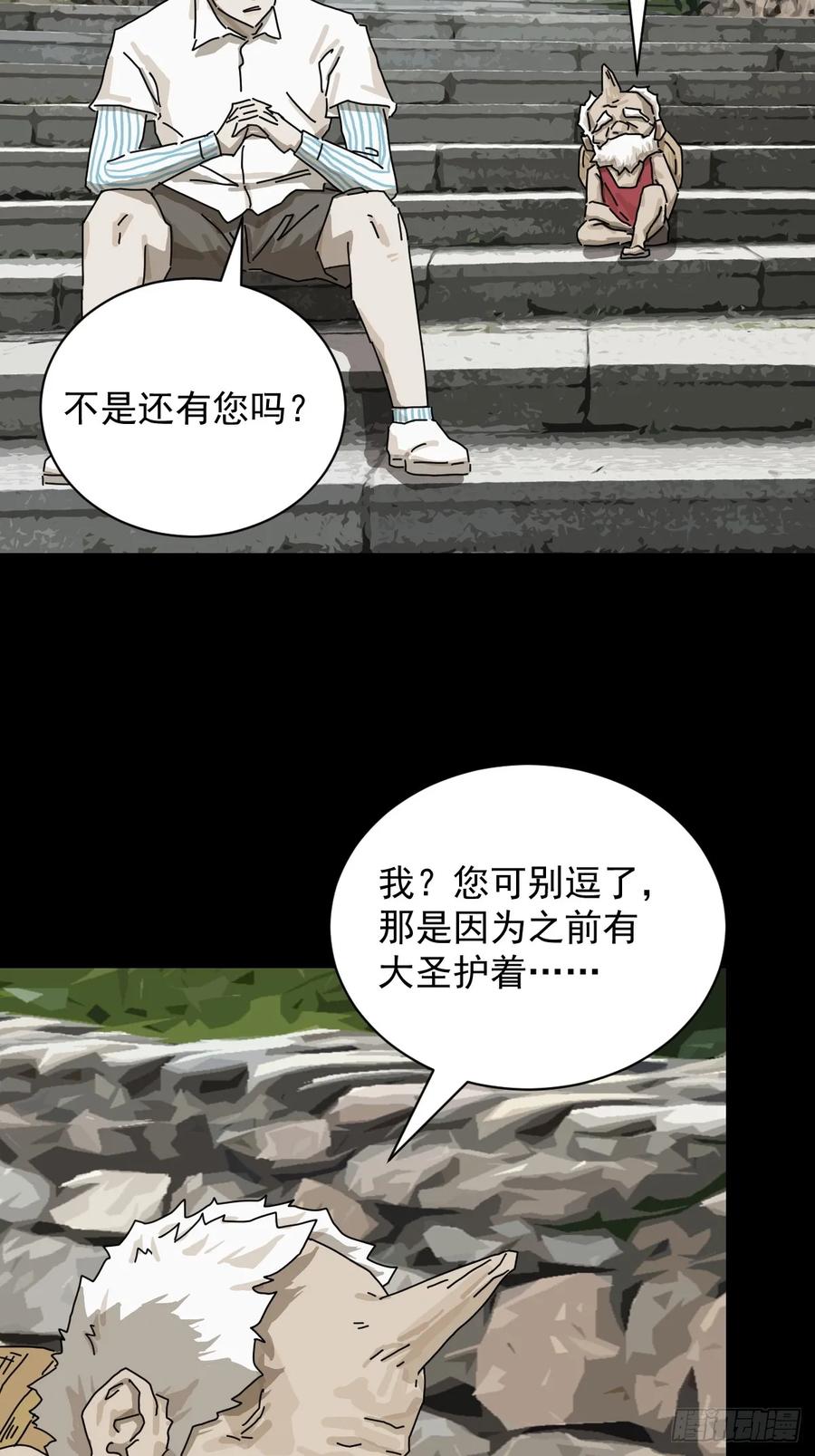 山傀：山神诡录 - 大圣归来（三） - 第4张图