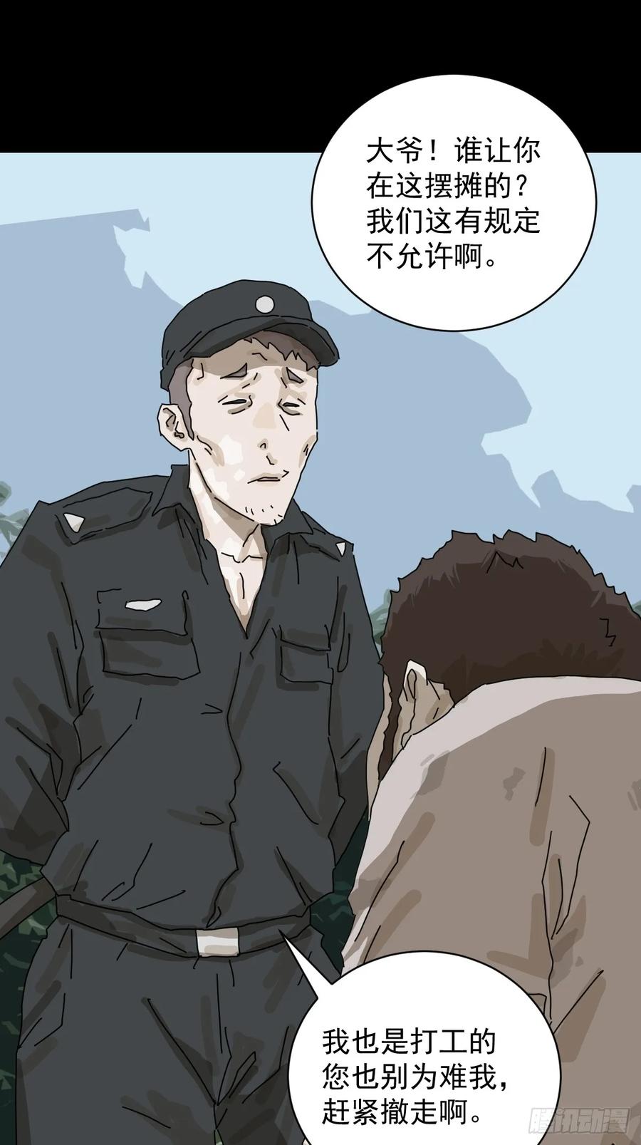 山傀：山神诡录 - 大圣归来（三） - 第20张图