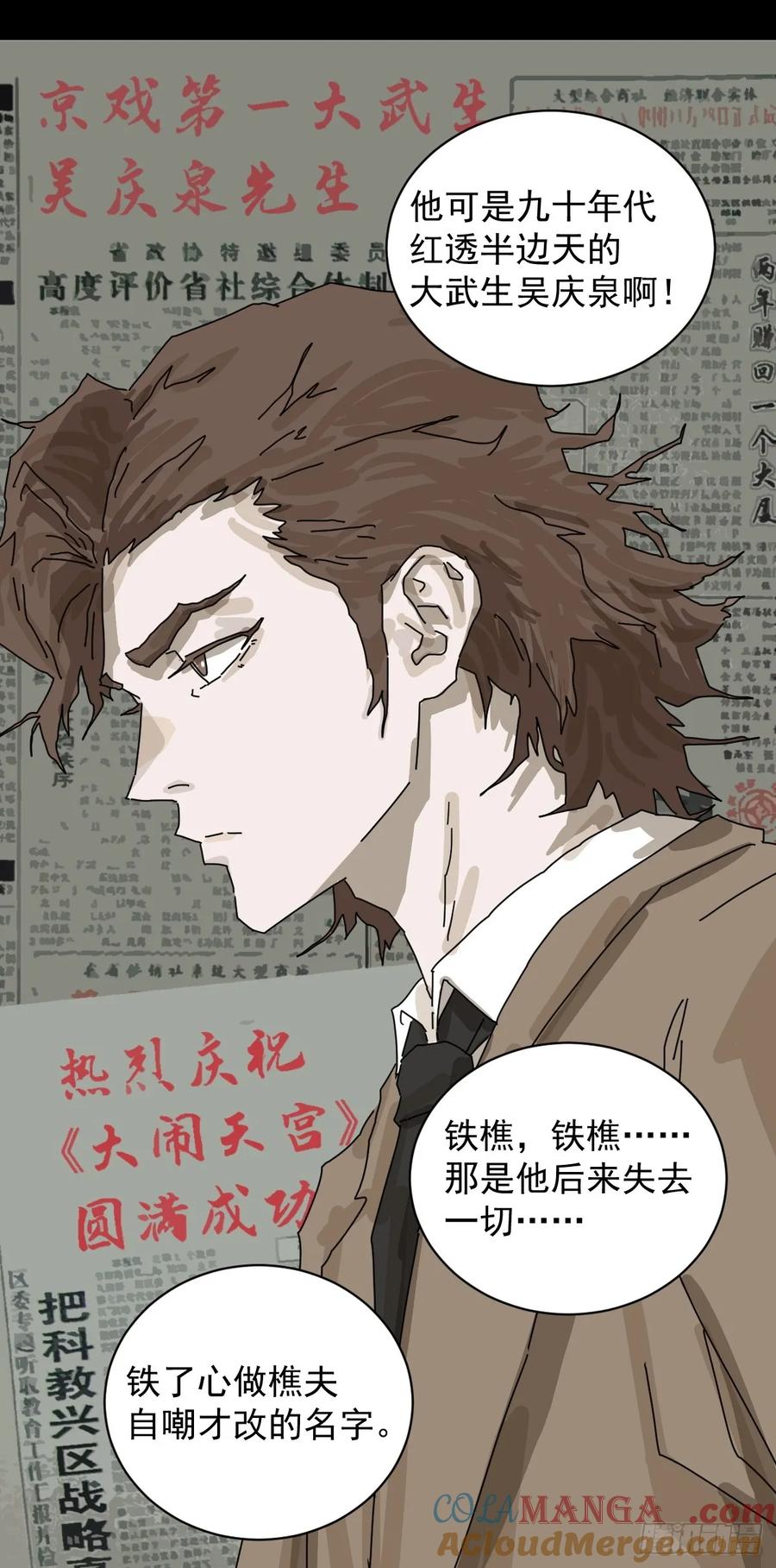 山傀：山神诡录 - 大圣归来（三） - 第31张图