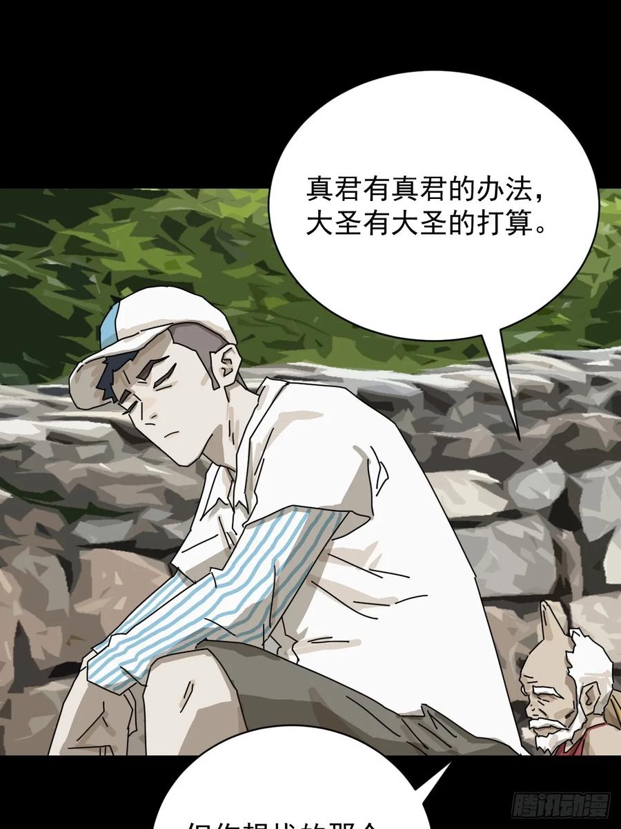 山傀：山神诡录 - 大圣归来（三） - 第6张图