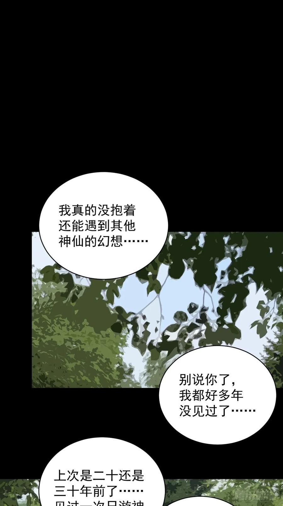 山傀：山神诡录 - 大圣归来（三） - 第2张图