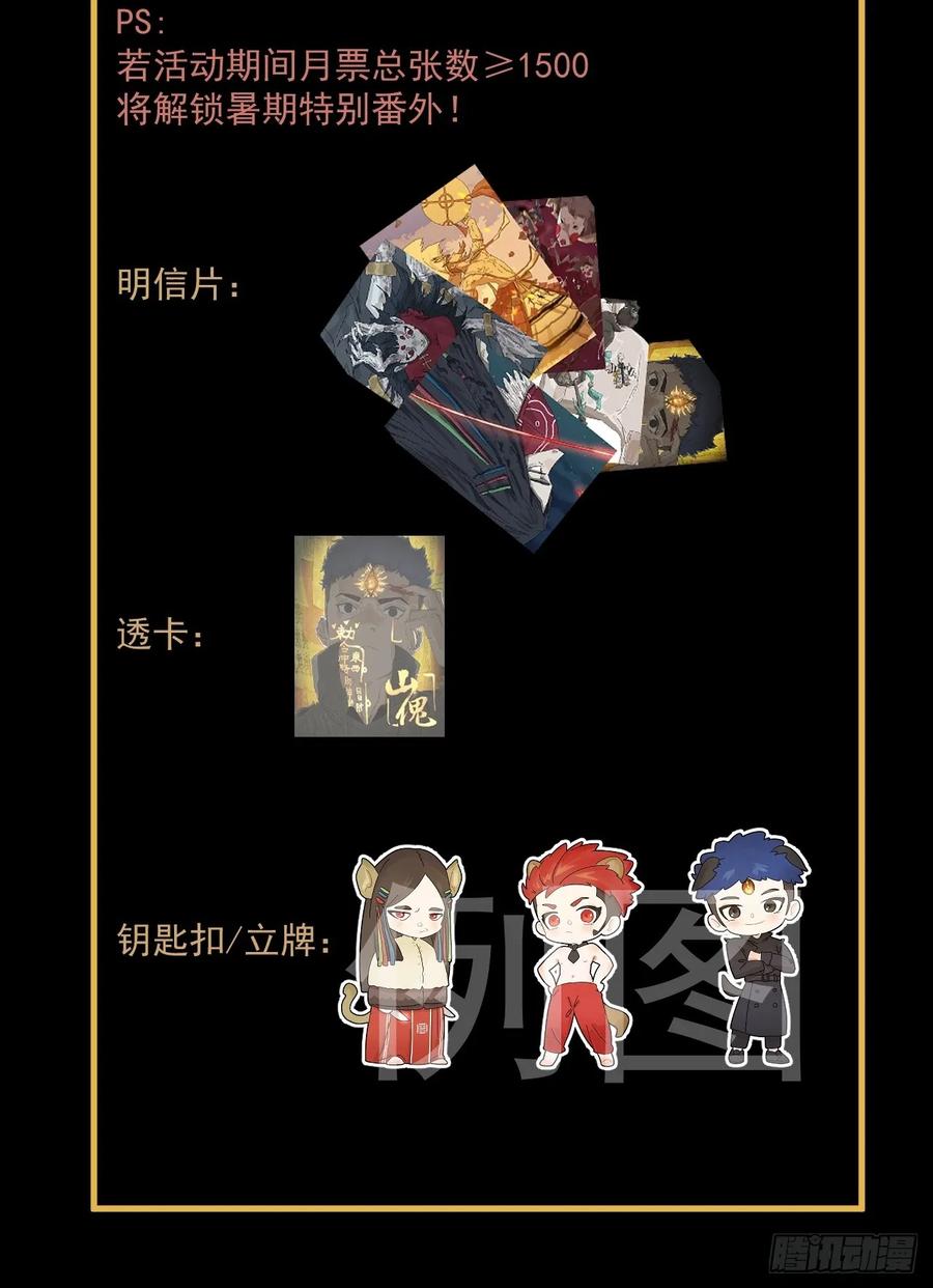 山傀：山神诡录 - 大圣归来（三） - 第36张图