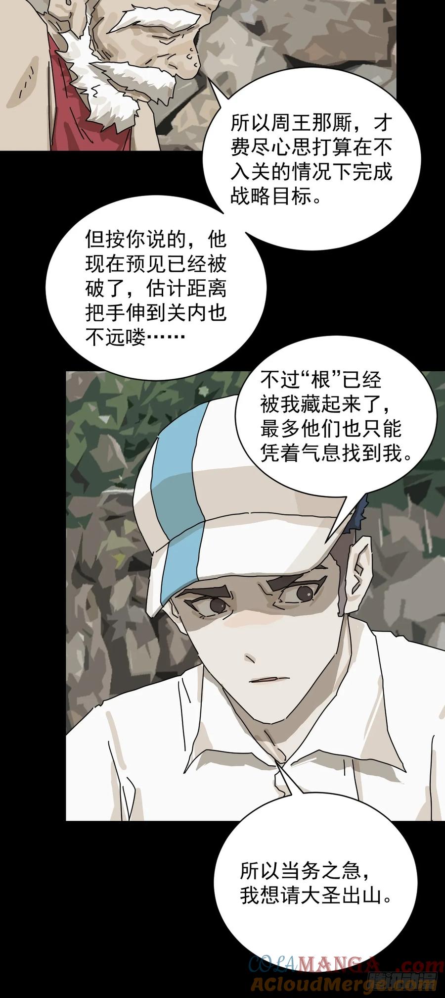 山傀：山神诡录 - 大圣归来（三） - 第5张图