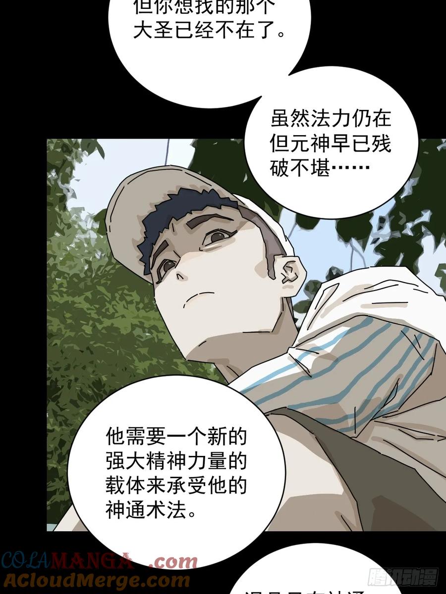 山傀：山神诡录 - 大圣归来（三） - 第7张图