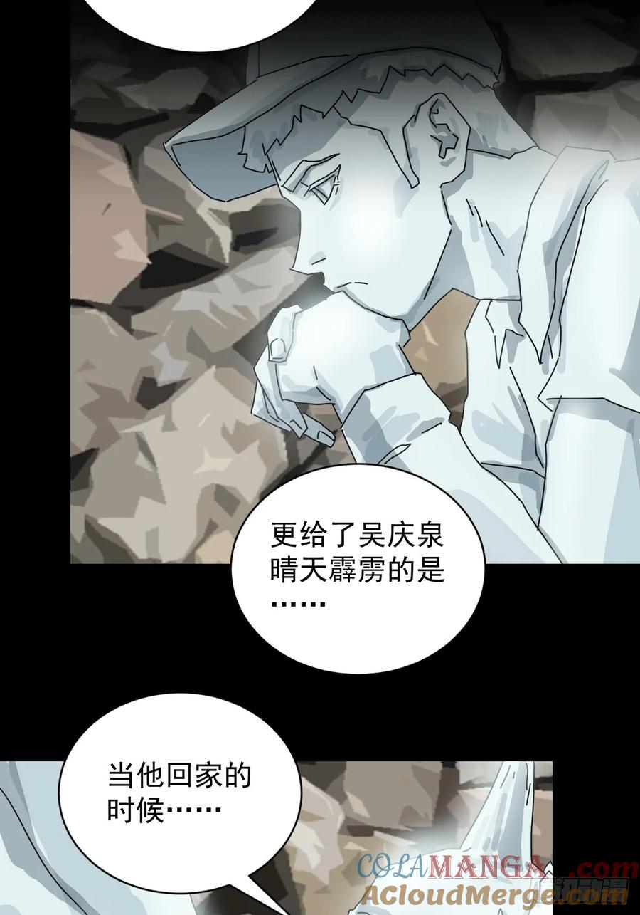 山傀：山神诡录 - 大圣归来（四） - 第25张图