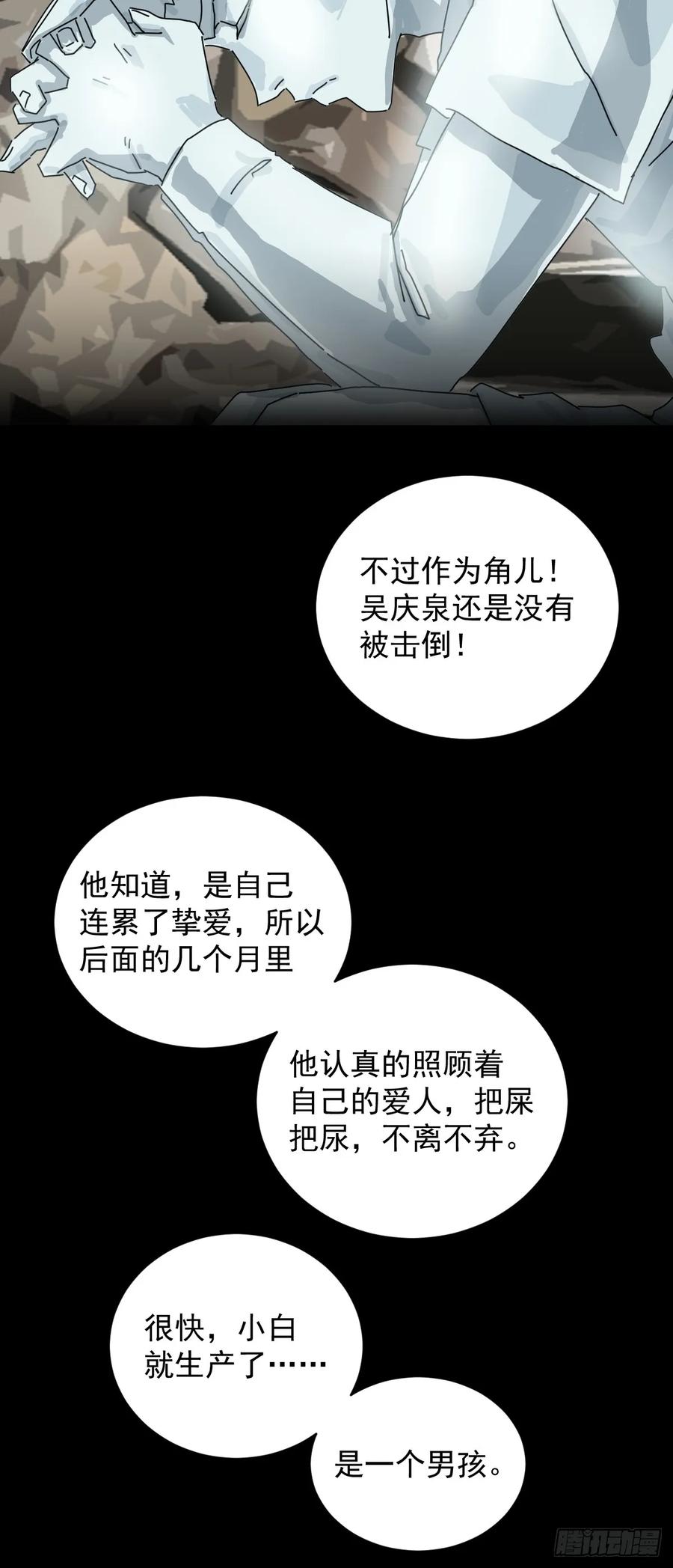 山傀：山神诡录 - 大圣归来（四） - 第27张图