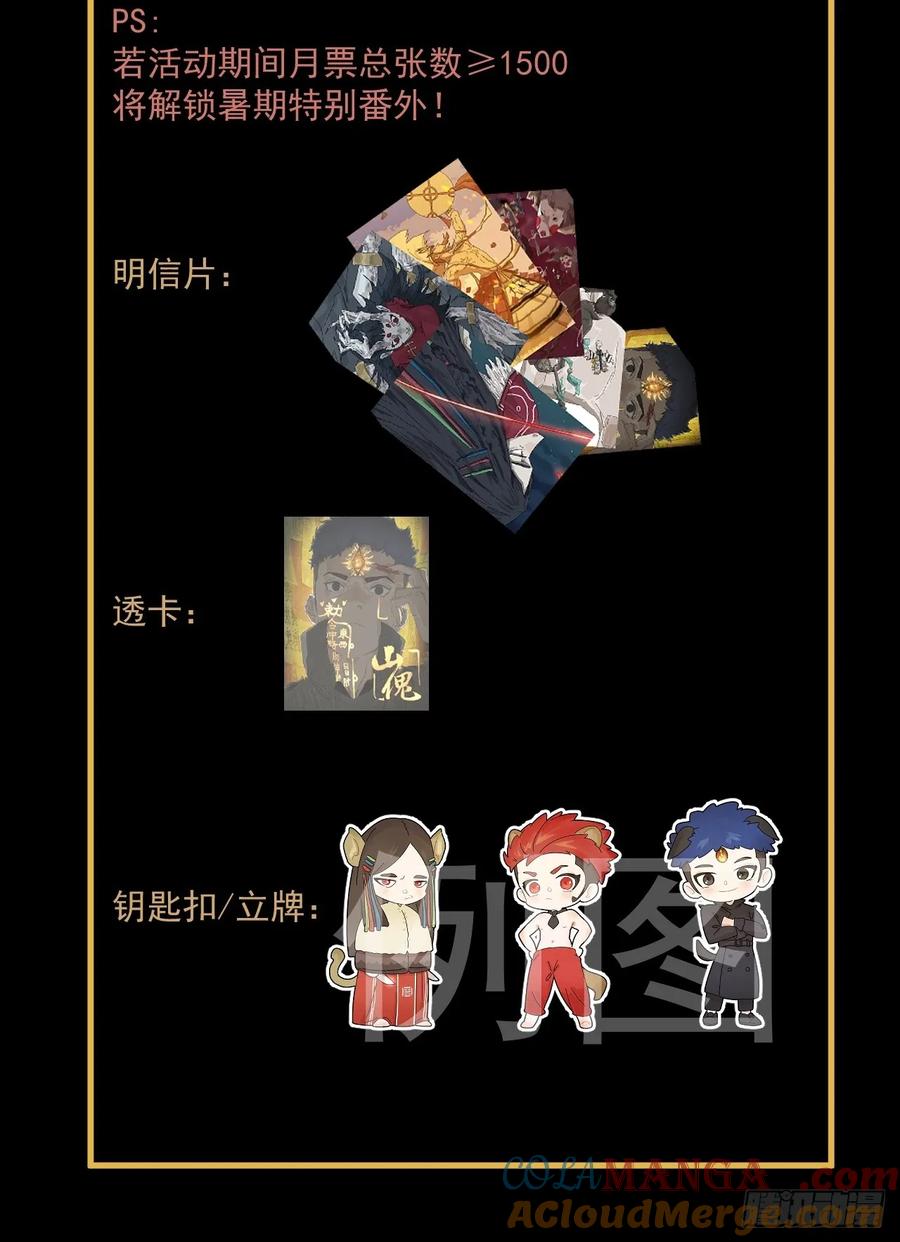 山傀：山神诡录 - 大圣归来（四） - 第43张图