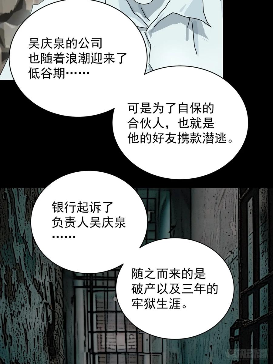 山傀：山神诡录 - 大圣归来（四） - 第18张图