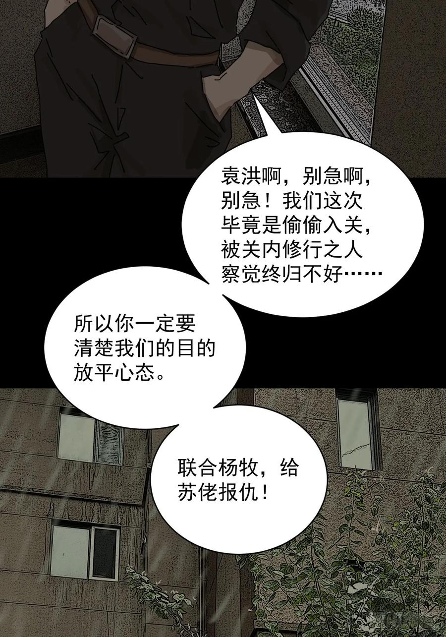 山傀：山神诡录 - 大圣归来（五） - 第12张图