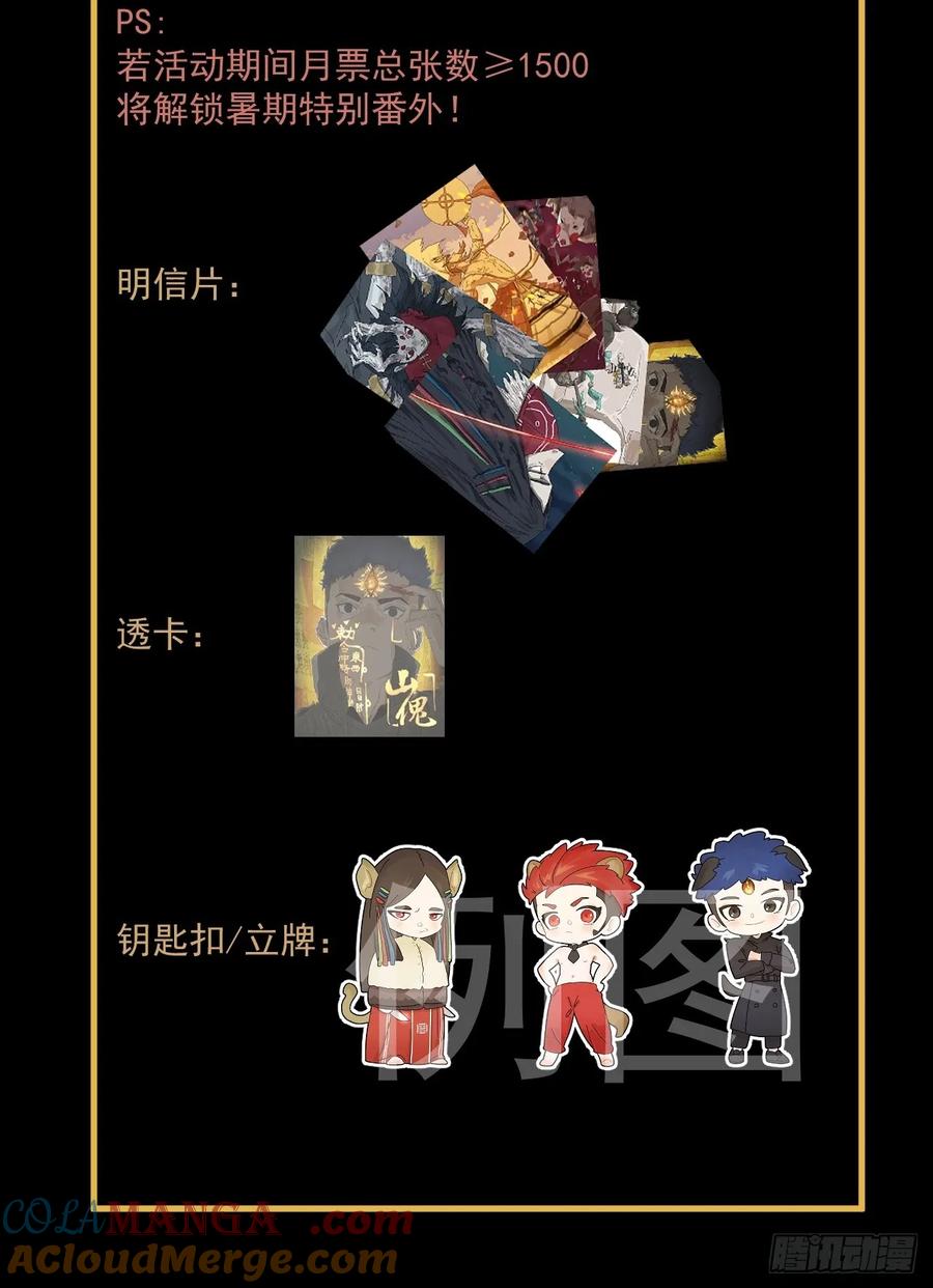 山傀：山神诡录 - 大圣归来（五） - 第43张图