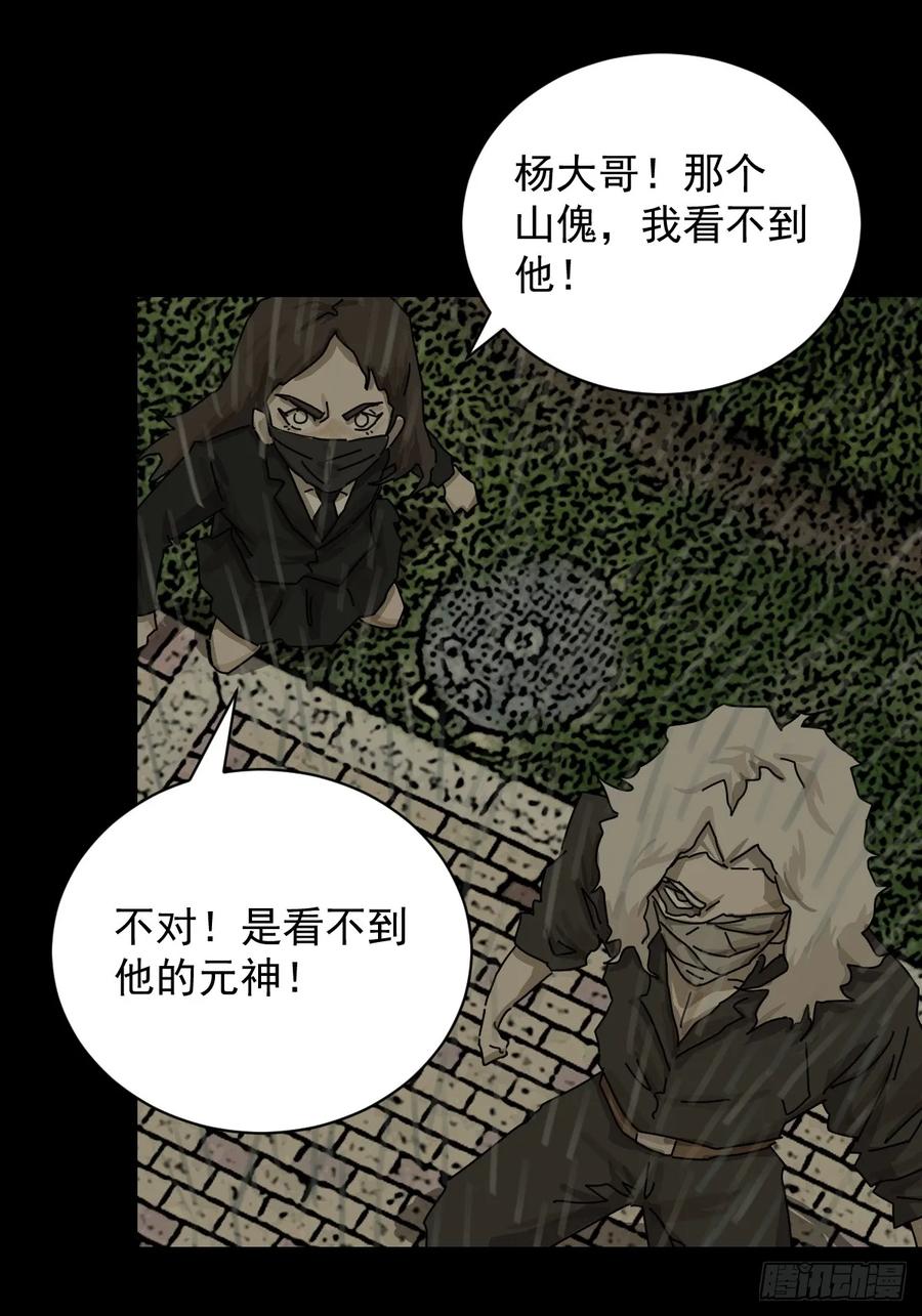 山傀：山神诡录 - 大圣归来（六） - 第21张图