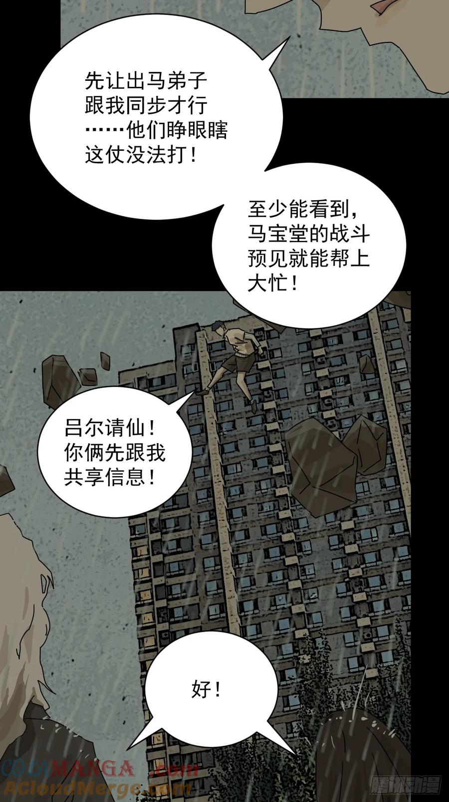 山傀：山神诡录 - 大圣归来（六） - 第31张图