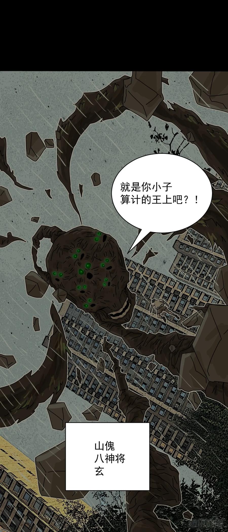 山傀：山神诡录 - 大圣归来（六） - 第20张图