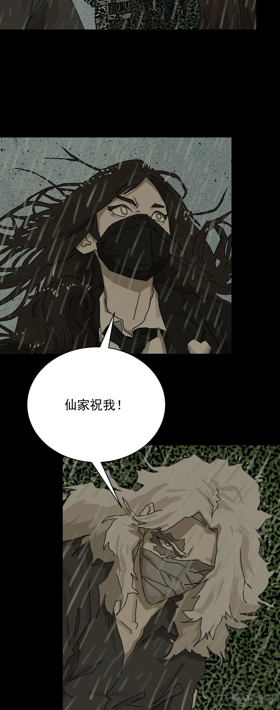 山傀：山神诡录 - 大圣归来（六） - 第32张图