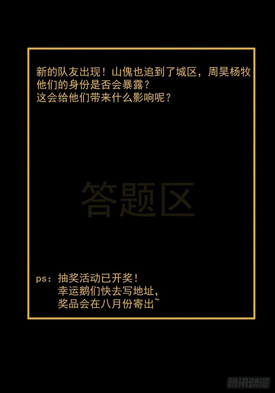 山傀：山神诡录 - 大圣归来（六） - 第45张图