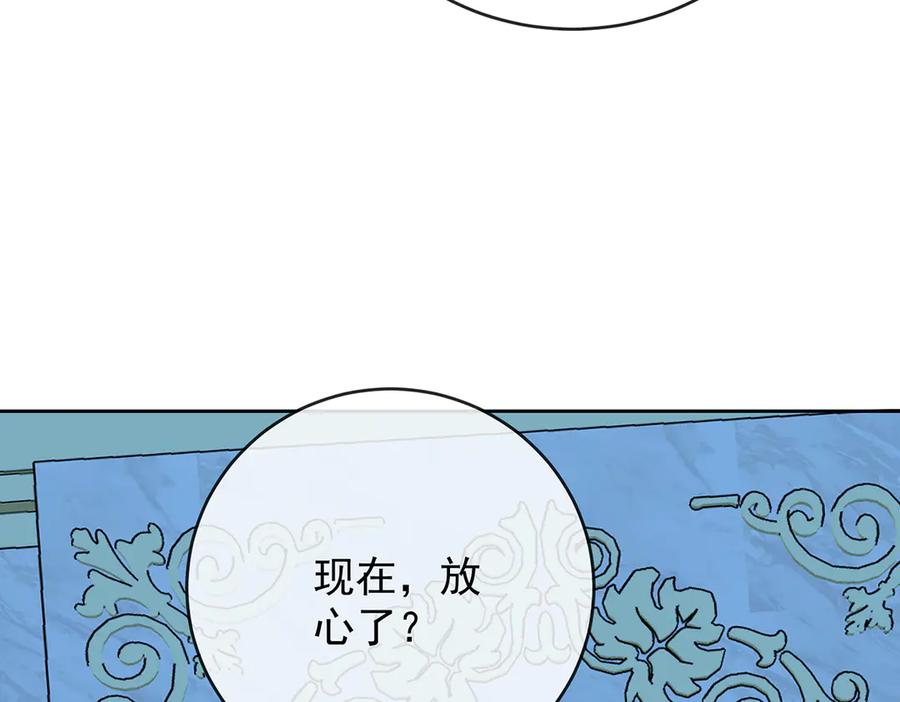 恶役千金与魔王小姐 第74话 背叛 第139页