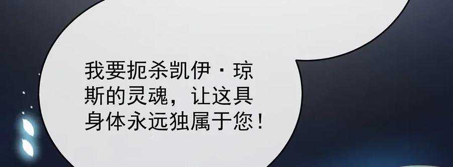 恶役千金与魔王小姐 第74话 背叛 第148页