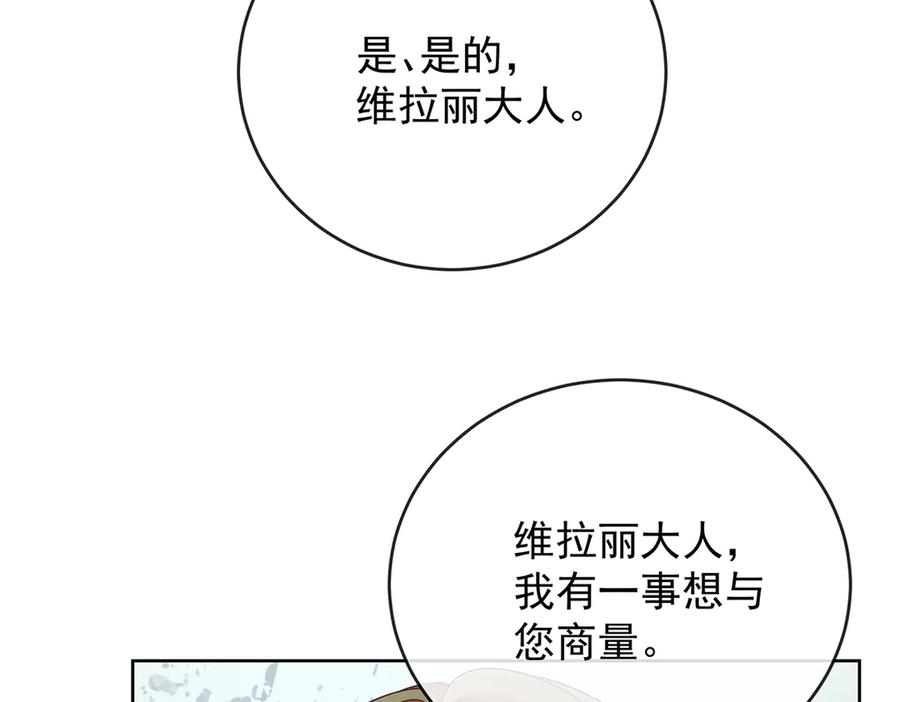 恶役千金与魔王小姐 第74话 背叛 第143页