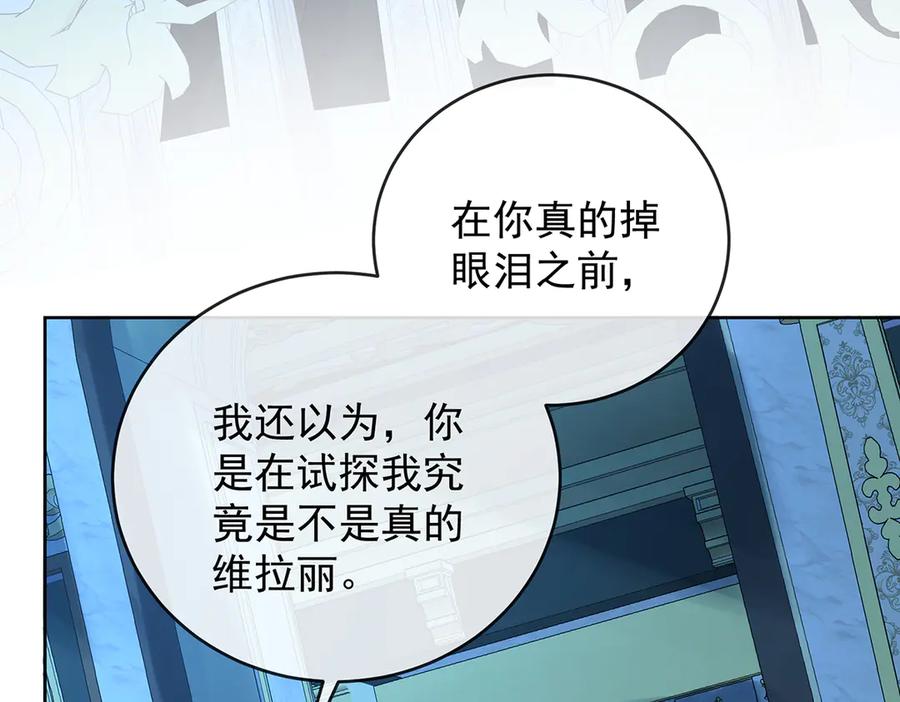 恶役千金与魔王小姐 第74话 背叛 第103页
