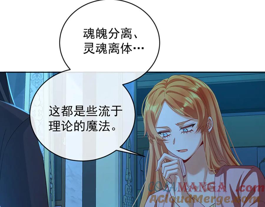 恶役千金与魔王小姐 第75话 请许诺我一个吻 第9页