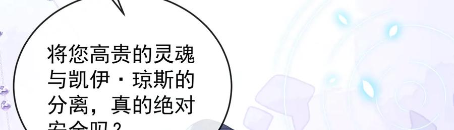 恶役千金与魔王小姐 第75话 请许诺我一个吻 第12页