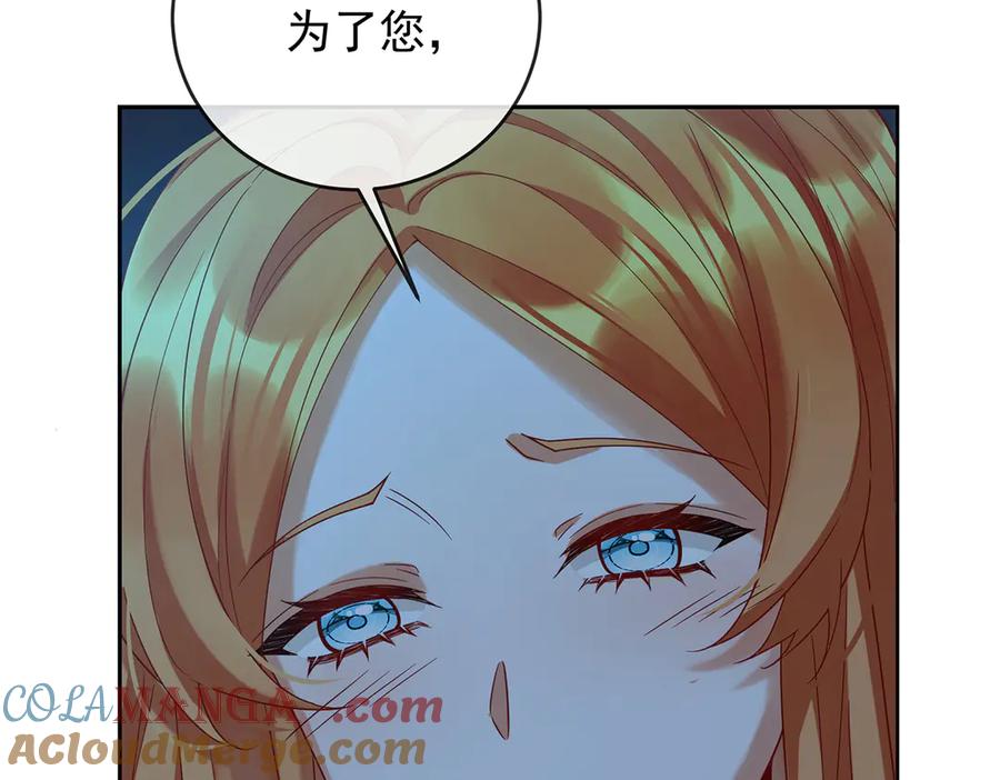 恶役千金与魔王小姐 第75话 请许诺我一个吻 第29页