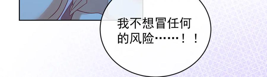 恶役千金与魔王小姐 第75话 请许诺我一个吻 第22页
