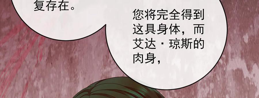 恶役千金与魔王小姐 第75话 请许诺我一个吻 第54页