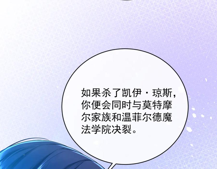 恶役千金与魔王小姐 第75话 请许诺我一个吻 第23页