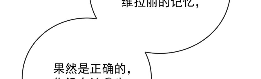 恶役千金与魔王小姐 第75话 请许诺我一个吻 第70页