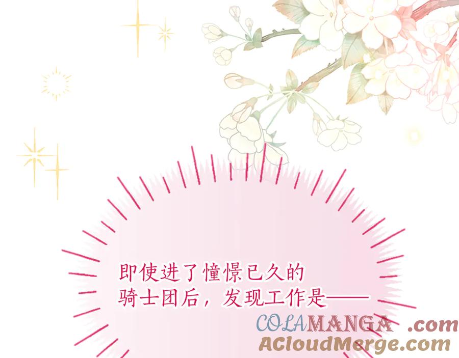 混世皇太子只对我恋爱脑 第1话 此男、混世魔王 第81页