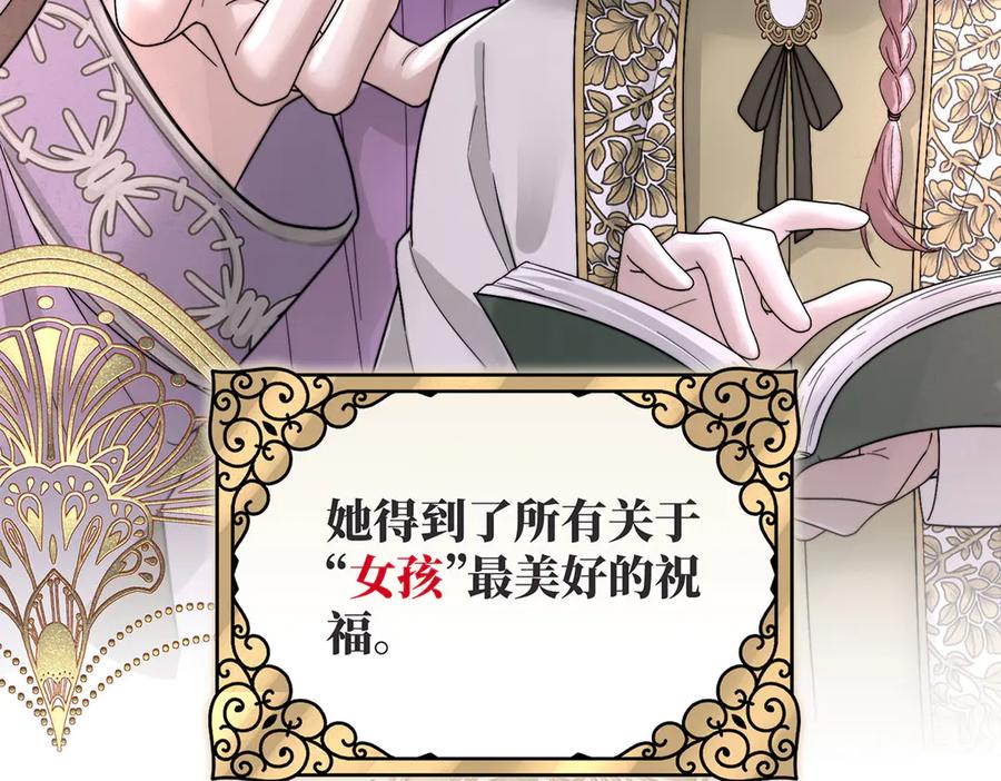 《罗斯玛丽的苏醒》序 一些童话的开始 第17页
