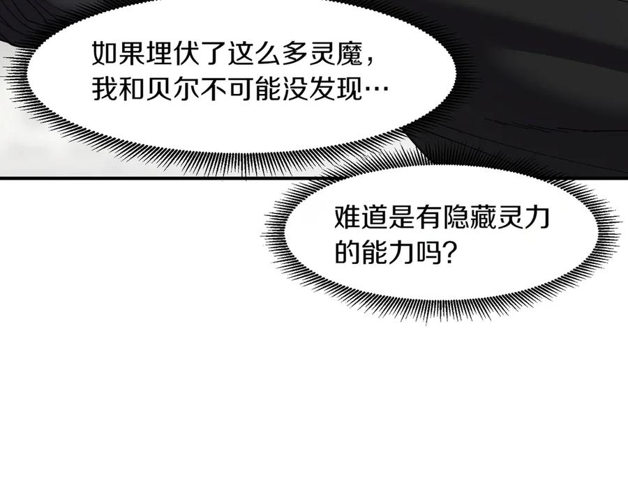 《萨满Shaman》第99话 宣战 第75页