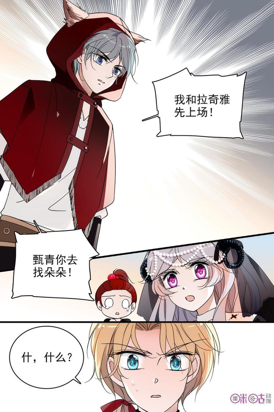 《青柠之夏》第104话 第4页