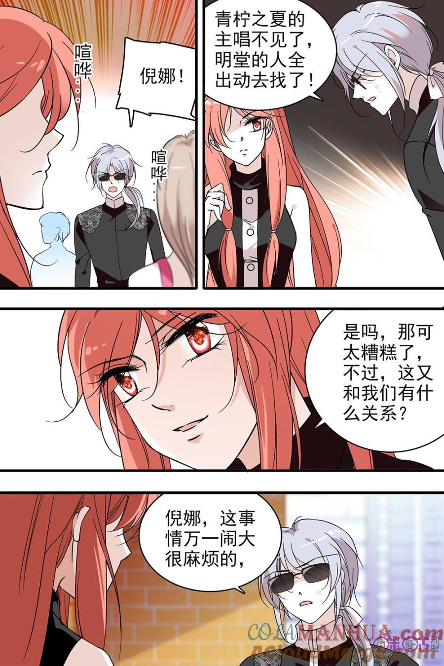 《青柠之夏》第104话 第9页