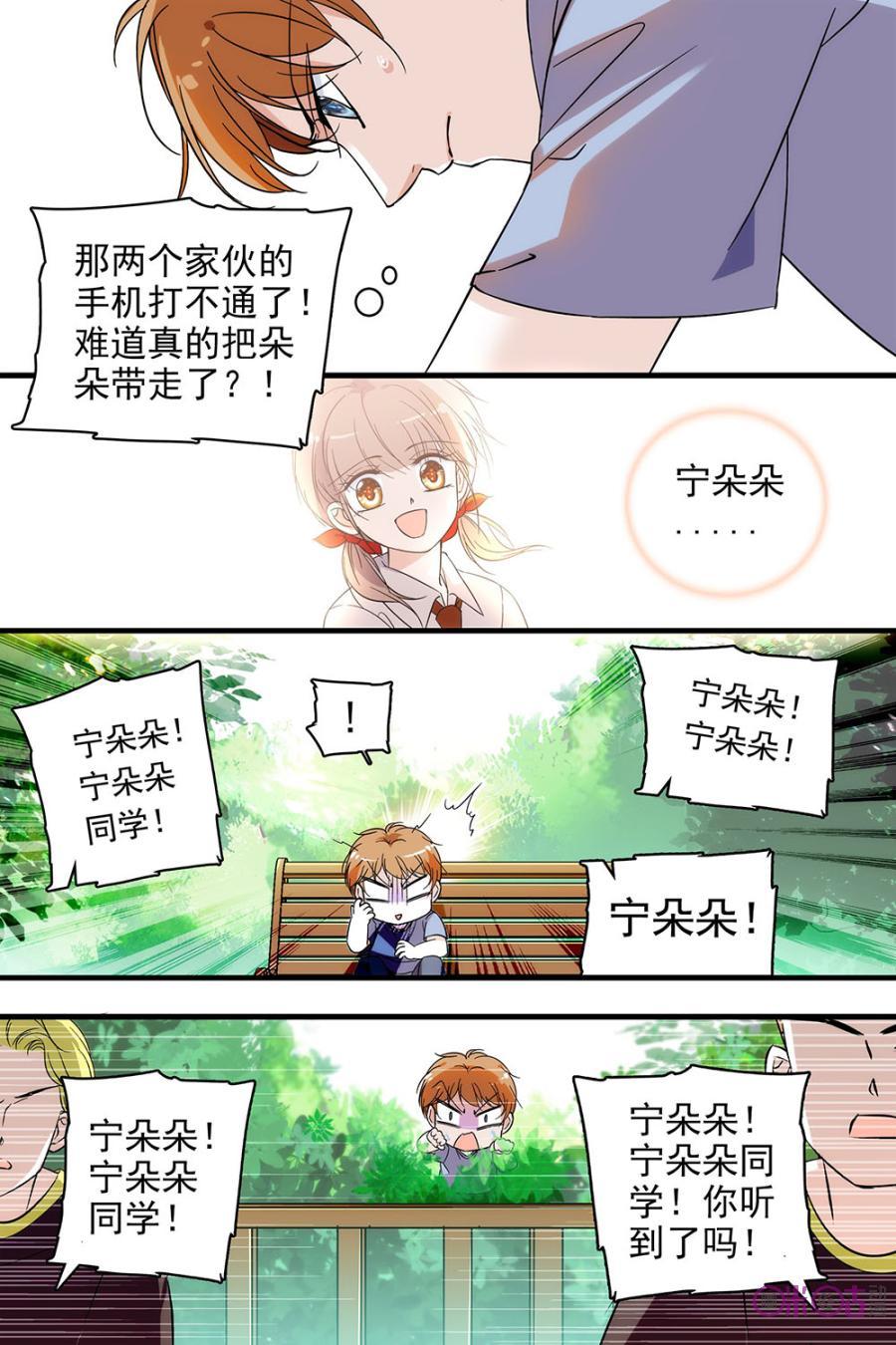 《青柠之夏》第104话 第12页