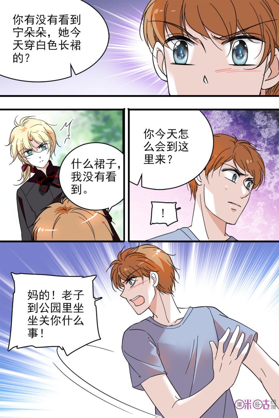 《青柠之夏》第104话 第14页