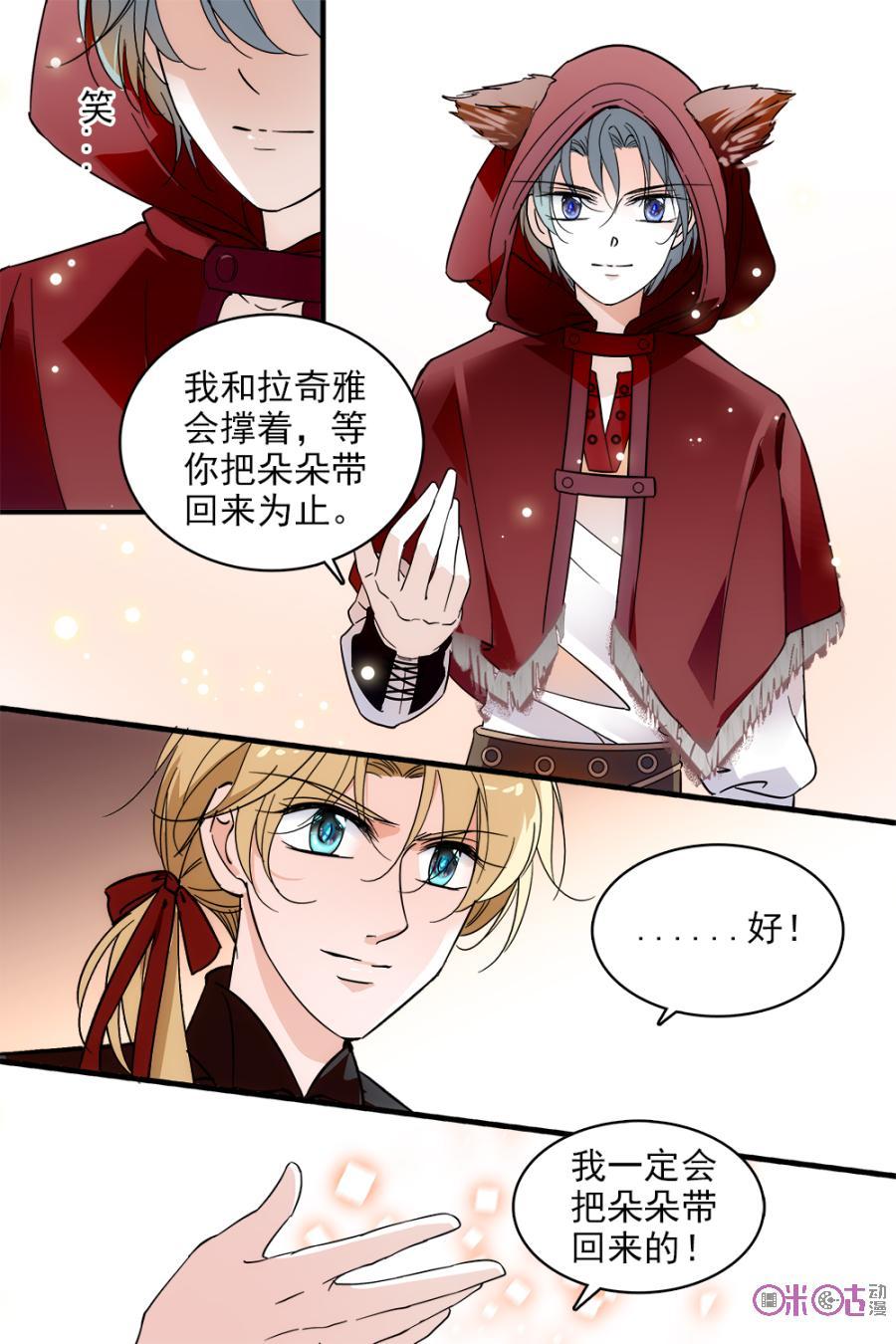 《青柠之夏》第104话 第6页