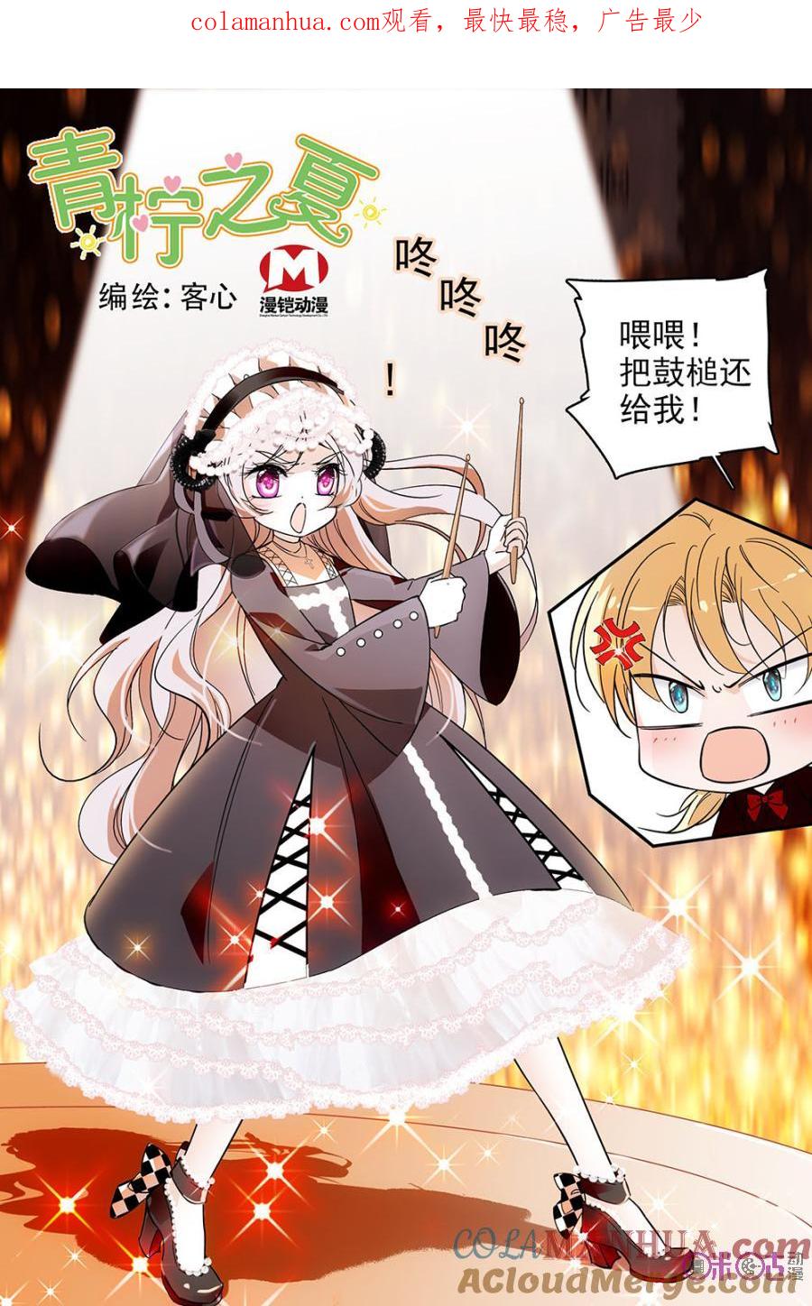 《青柠之夏》第104话 第1页