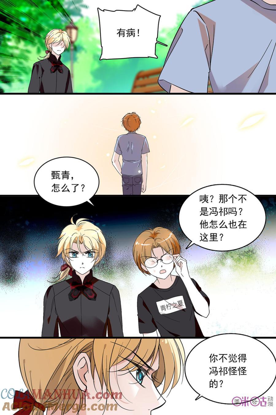 《青柠之夏》第104话 第15页